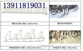 自行车架 交通器材中的停车场设施与车辆防盗器